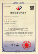 外觀設(shè)計(jì)專利證書(shū)（下殼體）